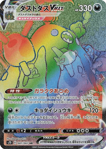 Garbodor VMAX