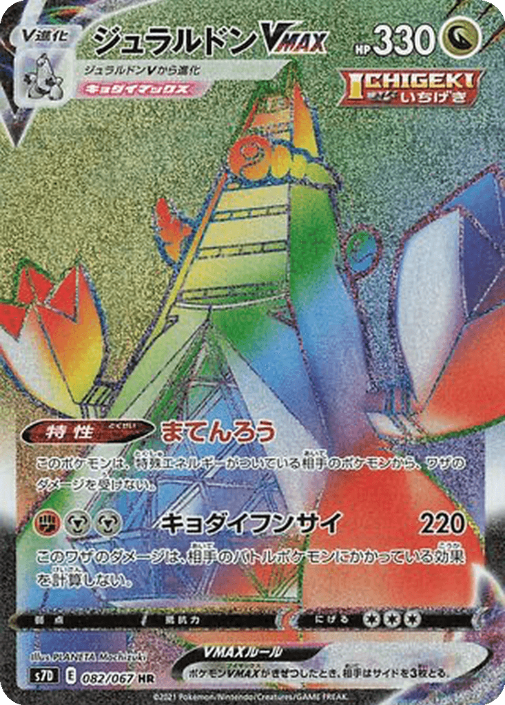 Duraludon VMAX