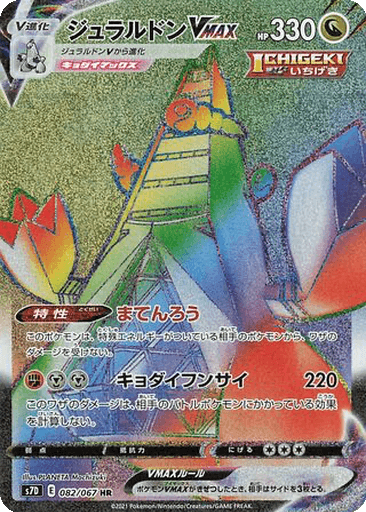 Duraludon VMAX
