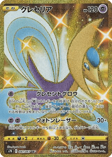 Cresselia