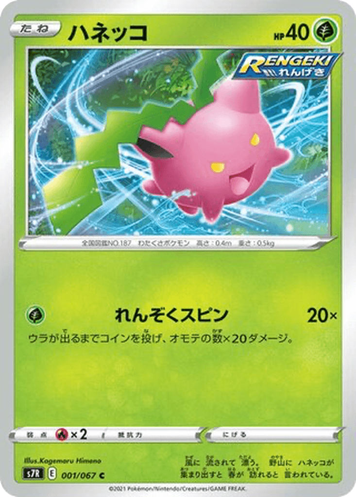 Hoppip