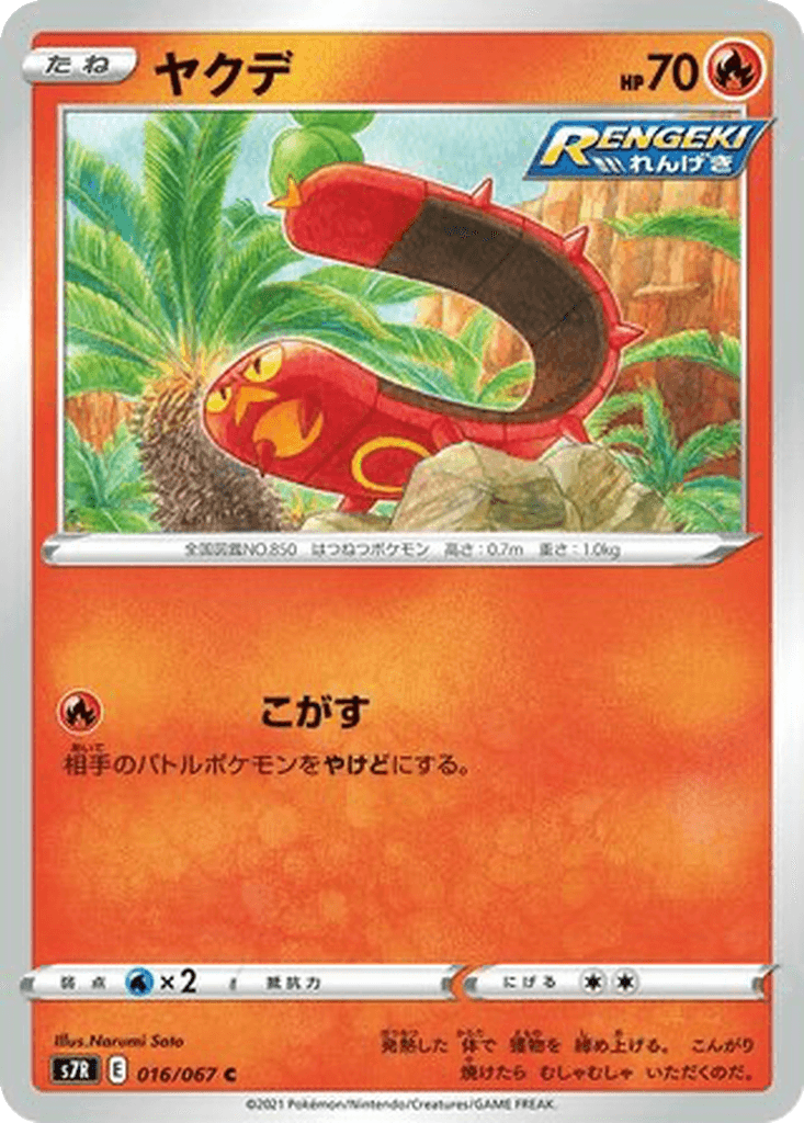 Sizzlipede