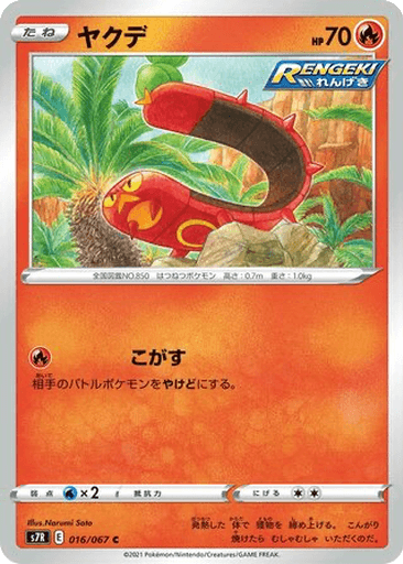 Sizzlipede