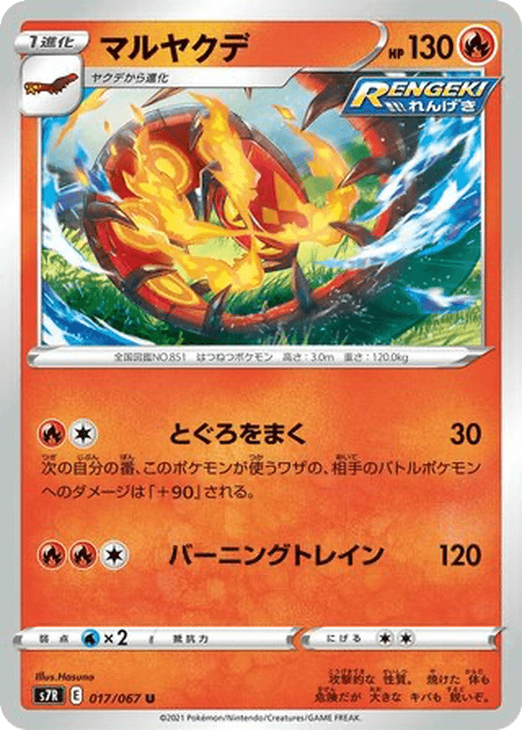 Centiskorch