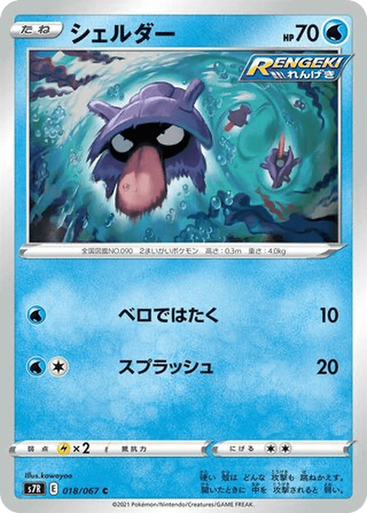 Shellder