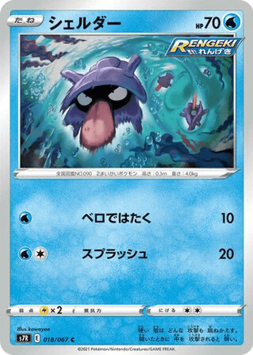 Shellder