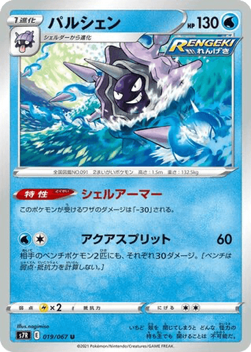 Cloyster