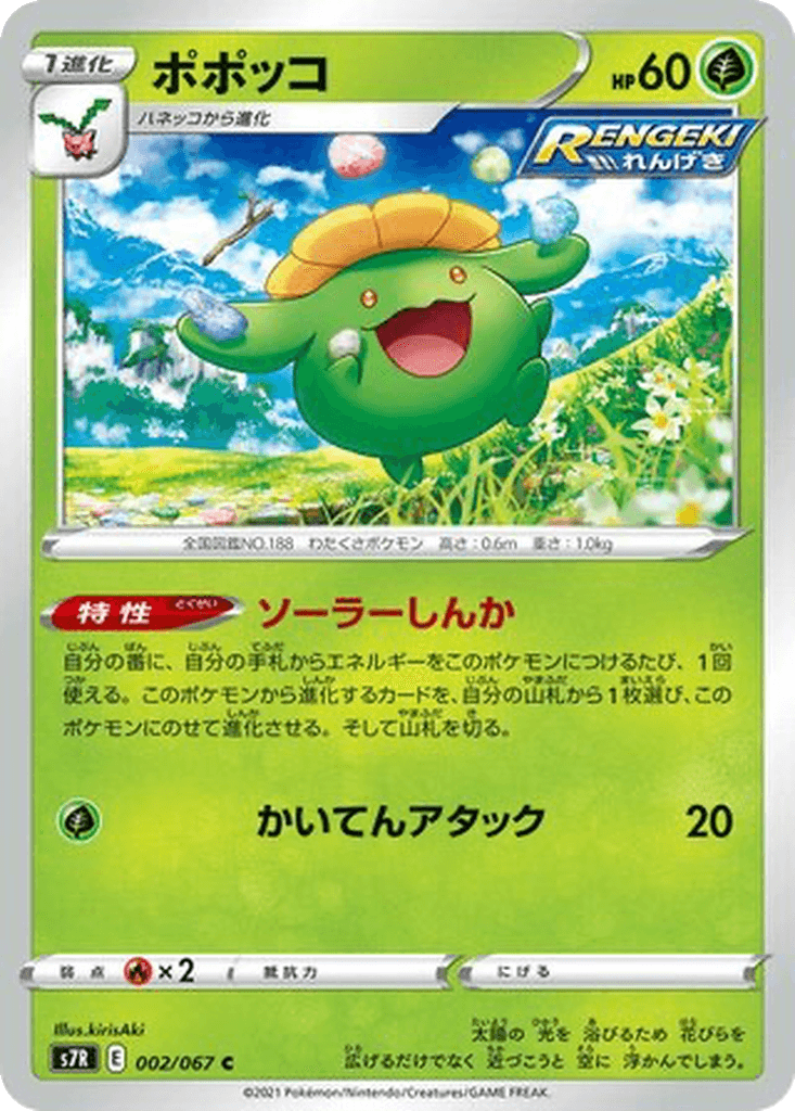 Skiploom