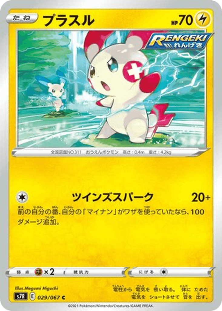 Plusle