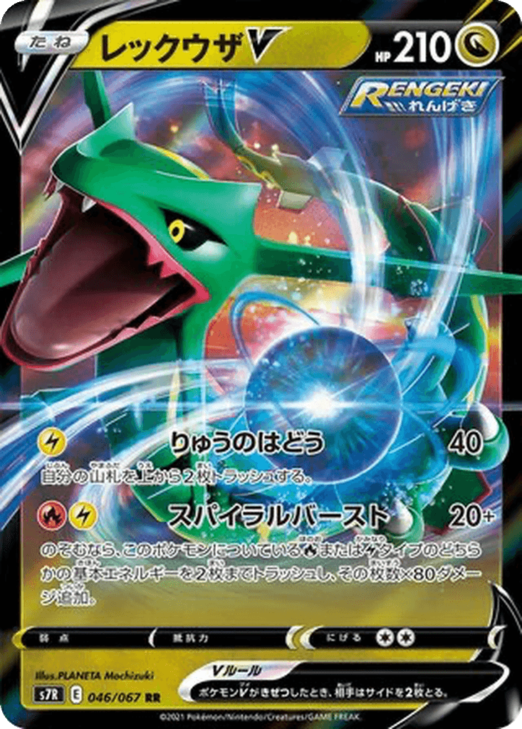 Rayquaza V