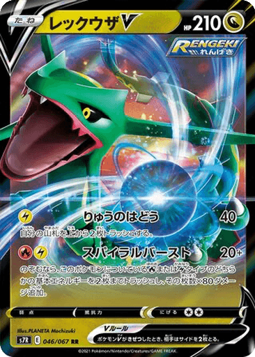 Rayquaza V