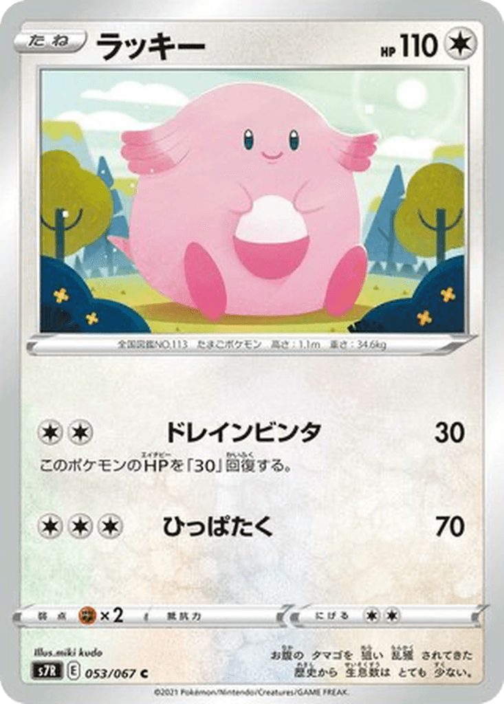 Chansey