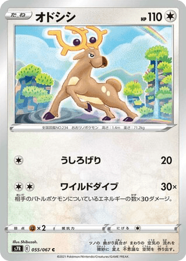 Stantler