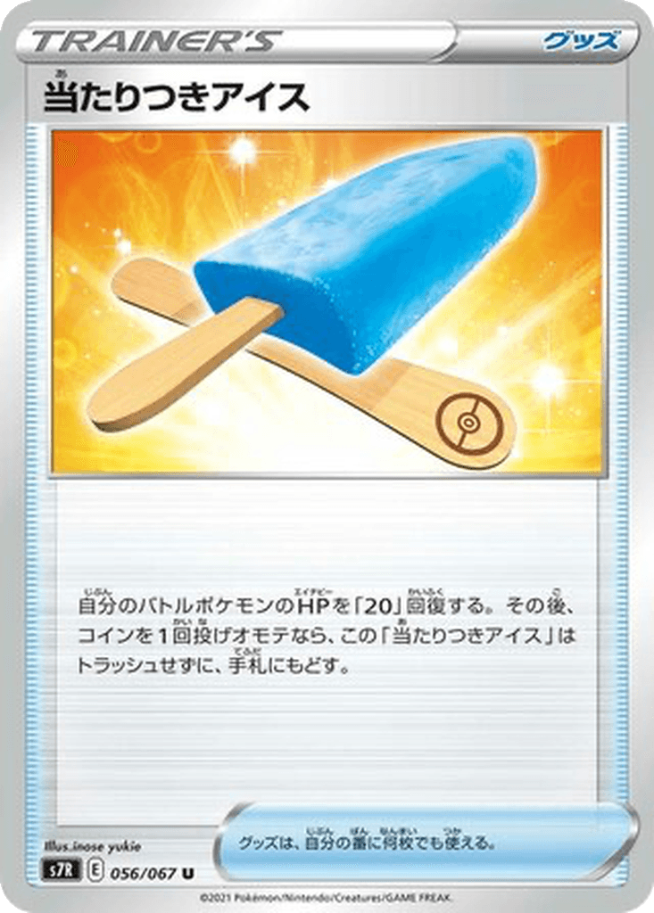 Lucky Ice Pop