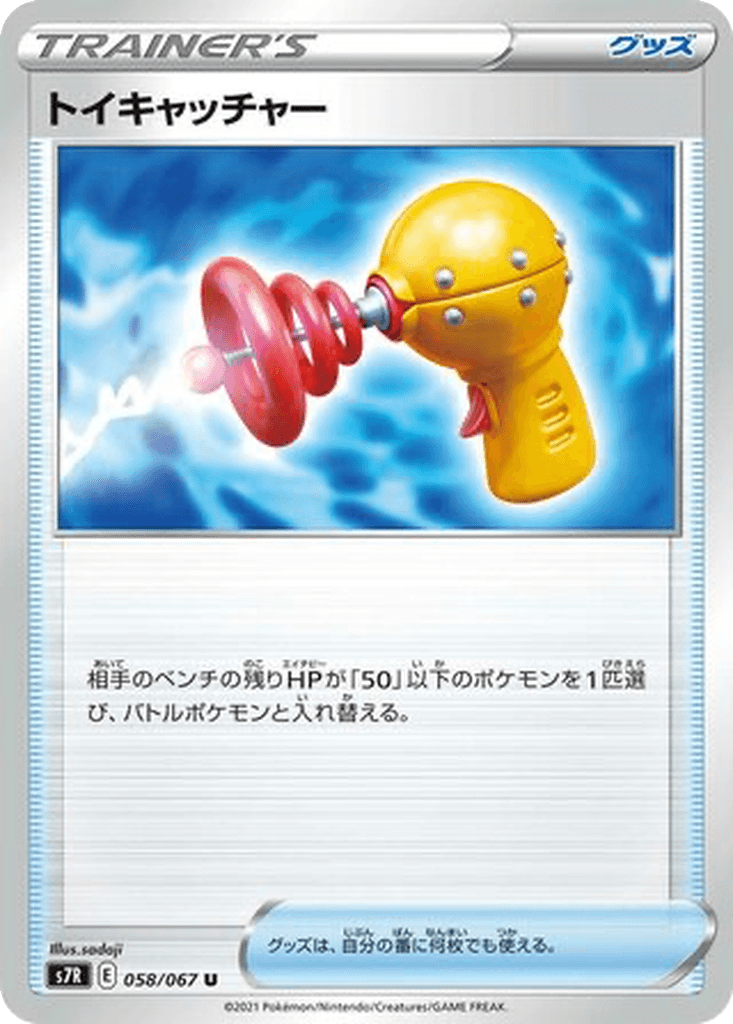 Toy Catcher