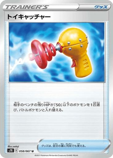 Toy Catcher