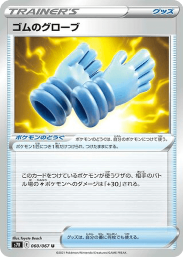 Rubbery Gloves