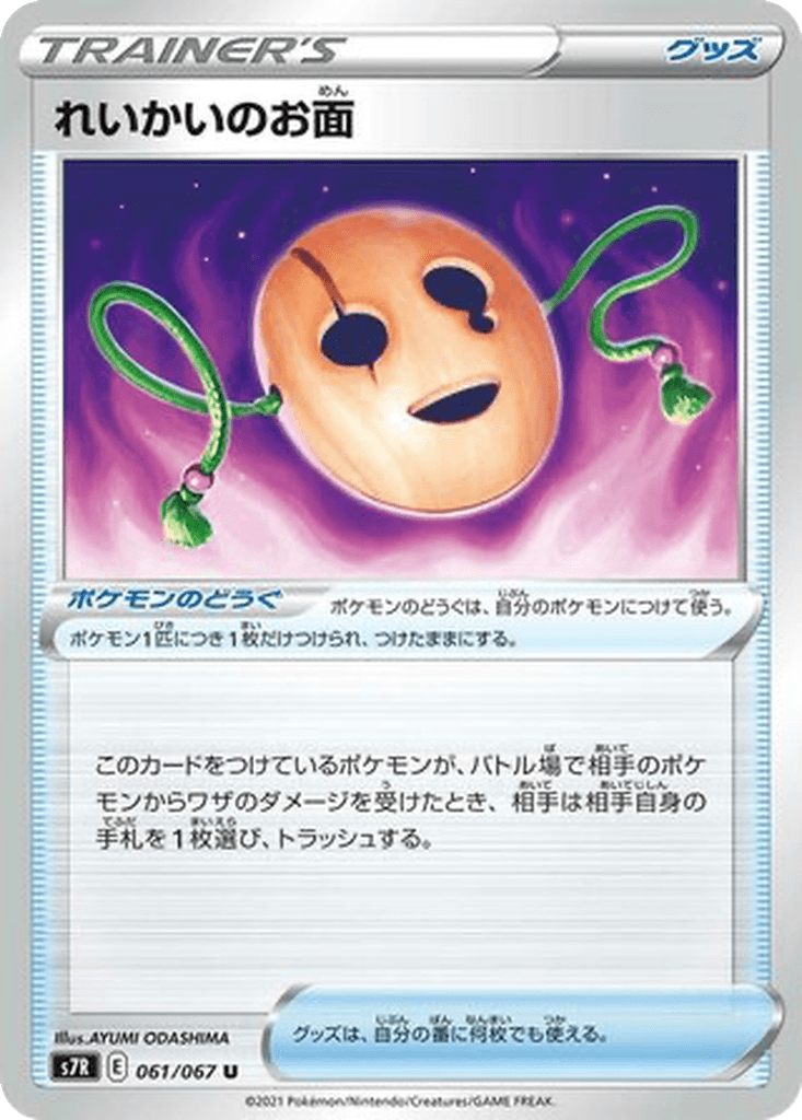 Spirit Mask