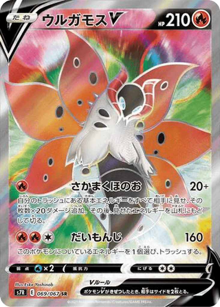 Volcarona V