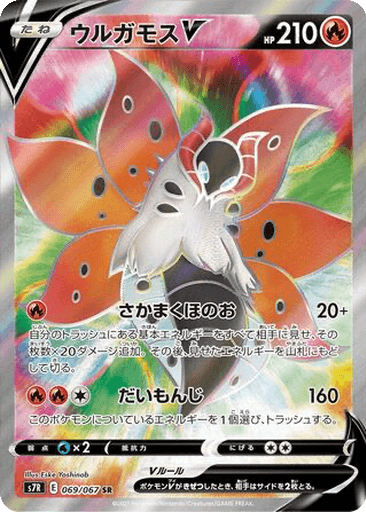 Volcarona V