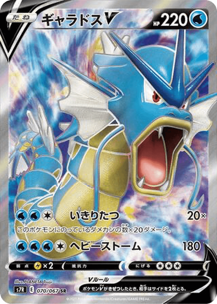Gyarados V