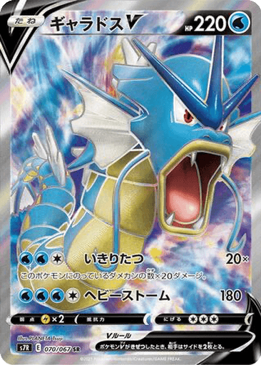 Gyarados V