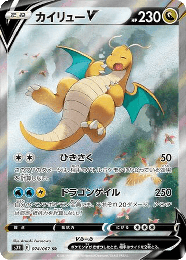 Dragonite V