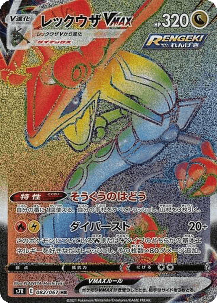 Rayquaza VMAX