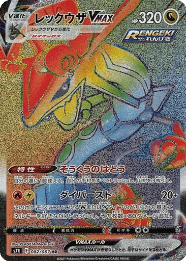 Rayquaza VMAX