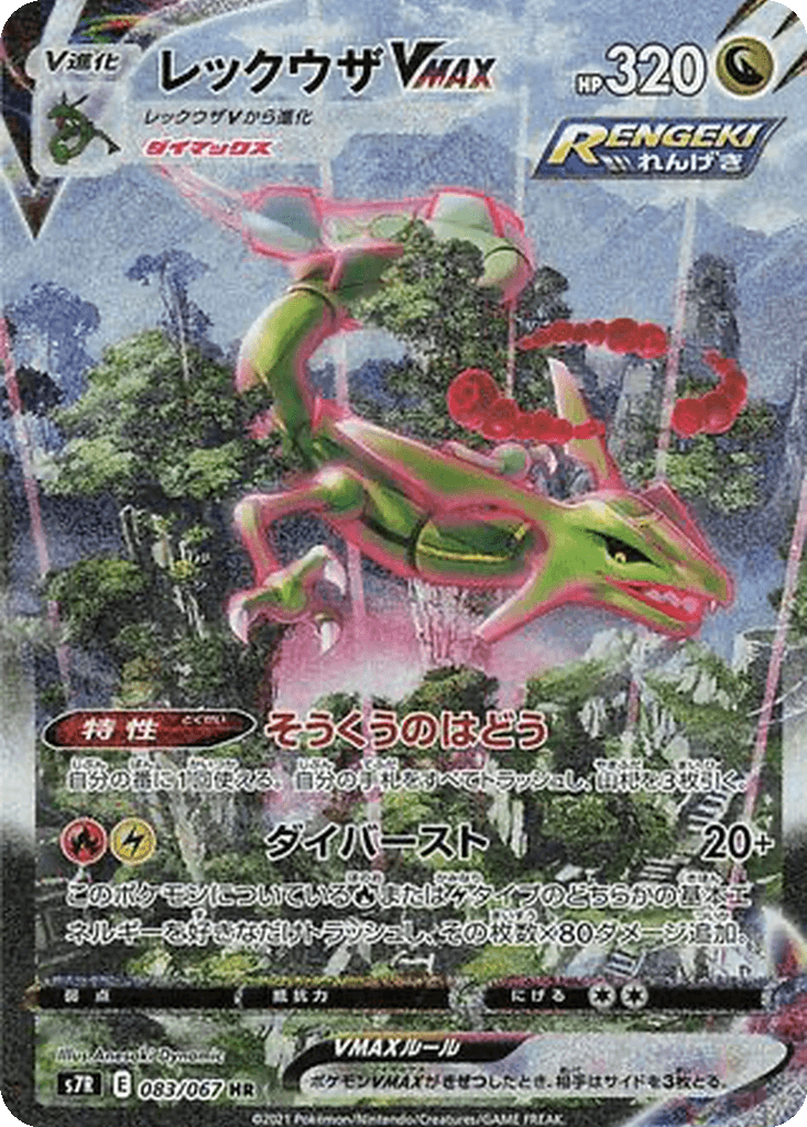 Rayquaza VMAX
