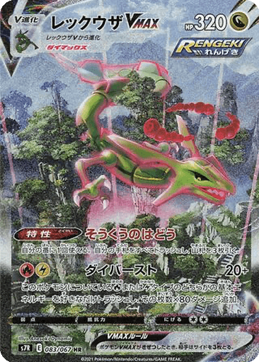 Rayquaza VMAX