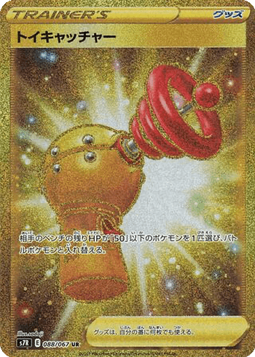 Toy Catcher
