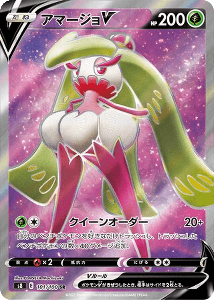Tsareena V