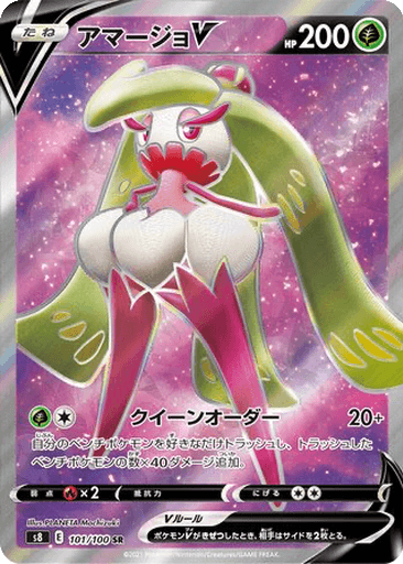Tsareena V