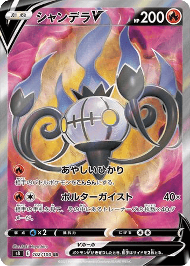 Chandelure V