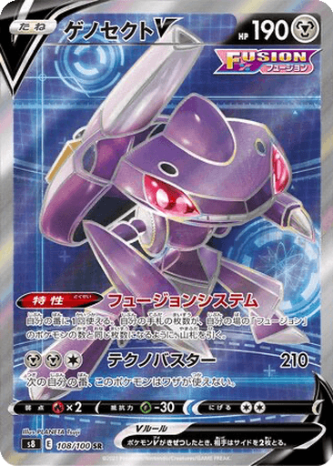 Genesect V