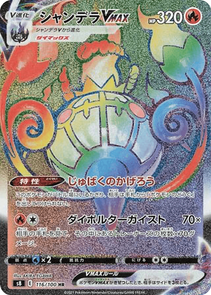 Chandelure VMAX