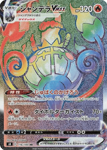 Chandelure VMAX