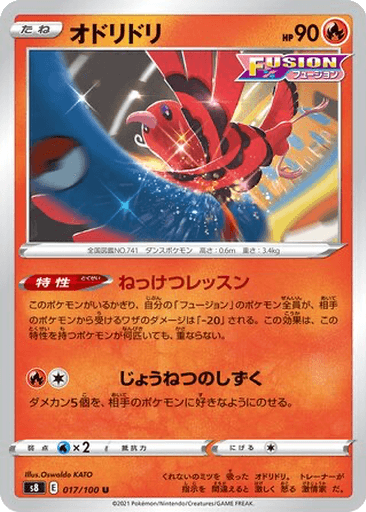 Oricorio