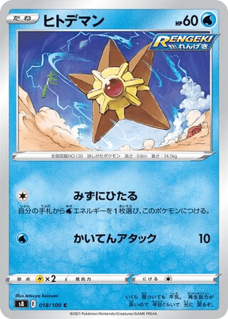 Staryu