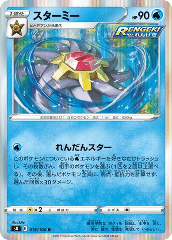 Starmie