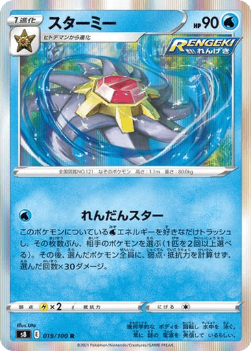 Starmie