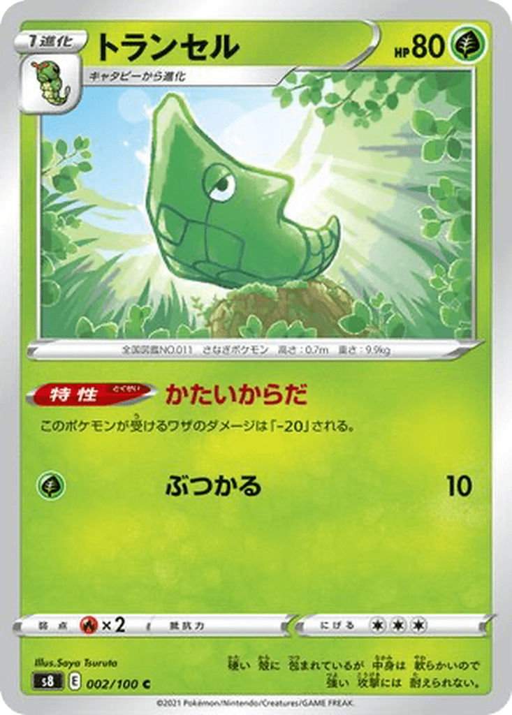 Metapod