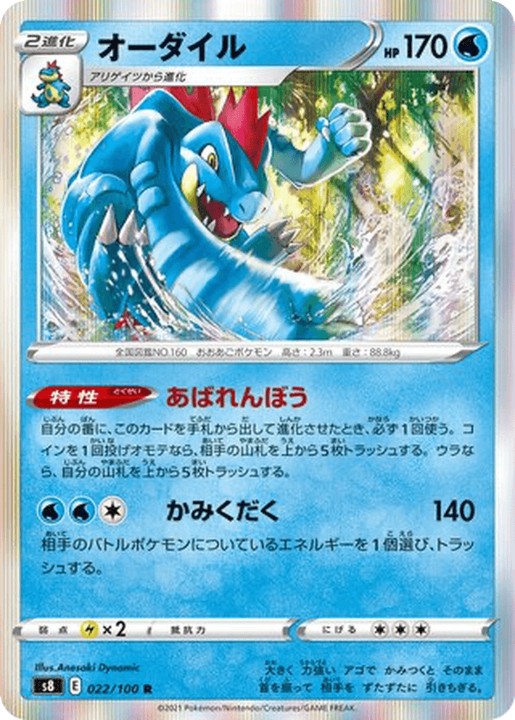 Feraligatr