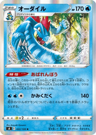 Feraligatr