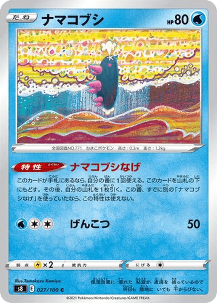 Pyukumuku