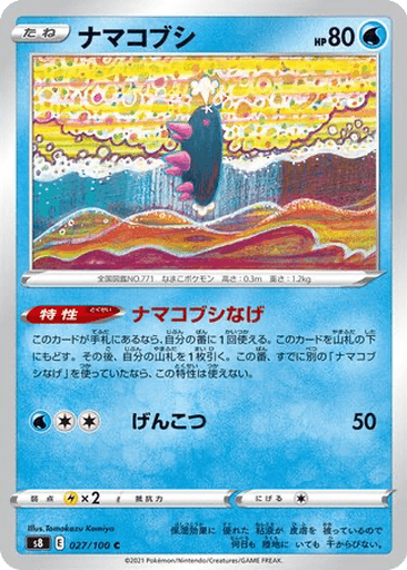 Pyukumuku