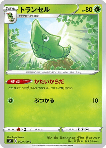 Metapod