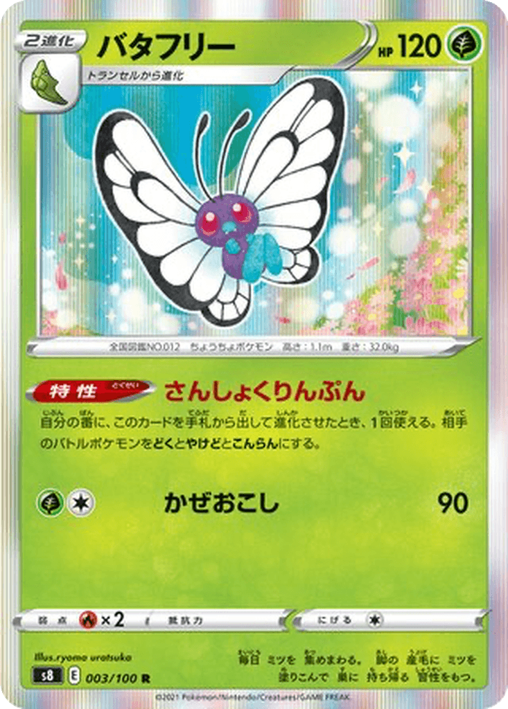 Butterfree