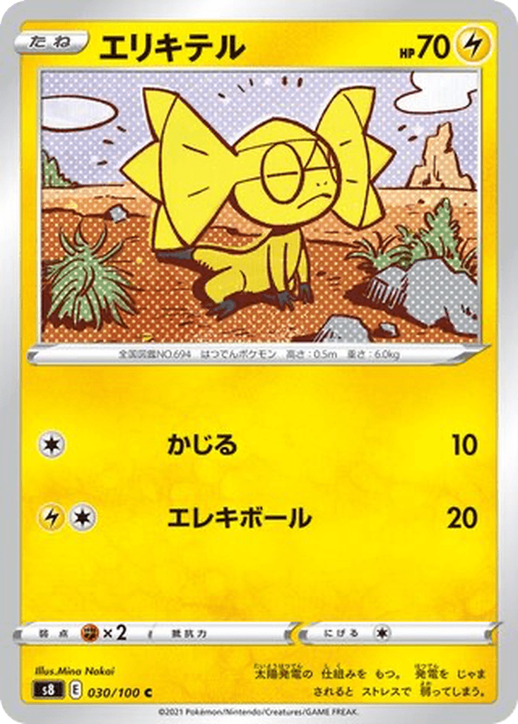 Helioptile